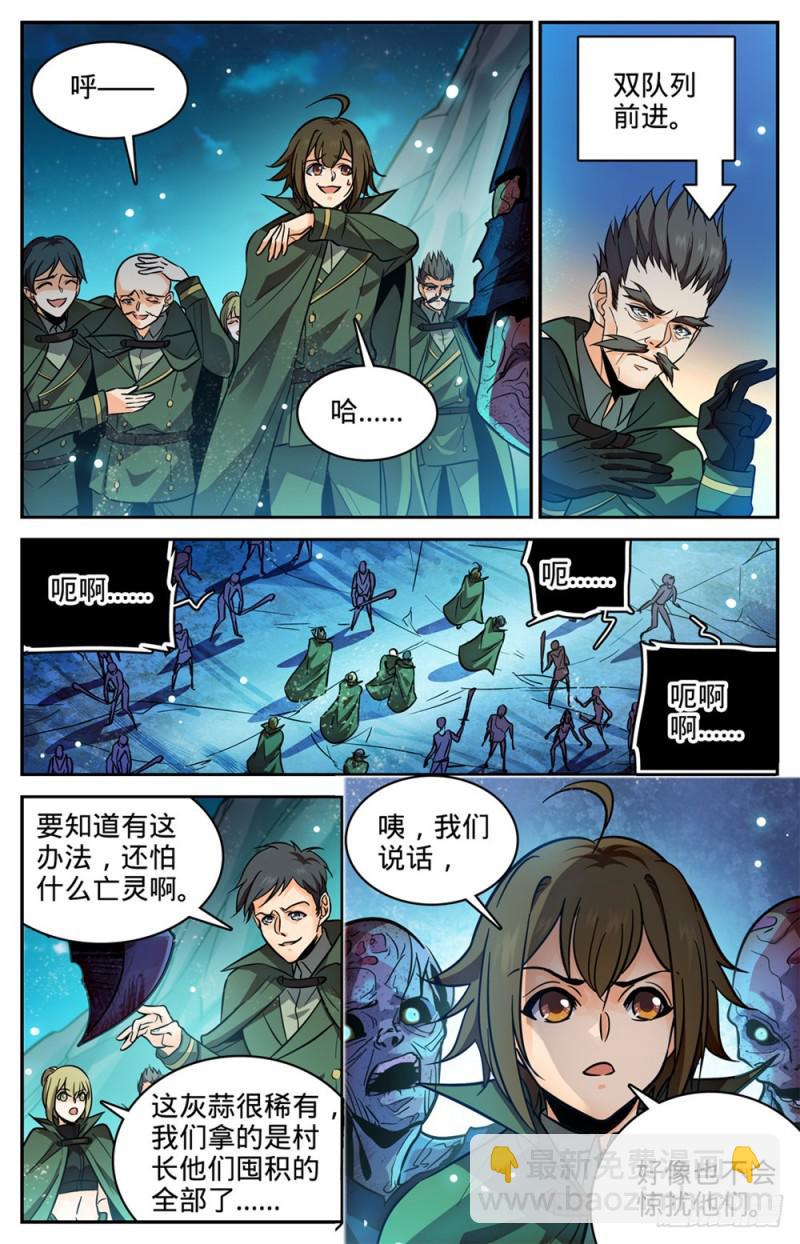 🍛全职法师 第354话 致命呼吸! 第13页