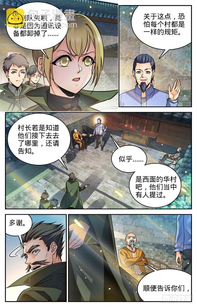 🍛全职法师 第354话 致命呼吸! 第2页