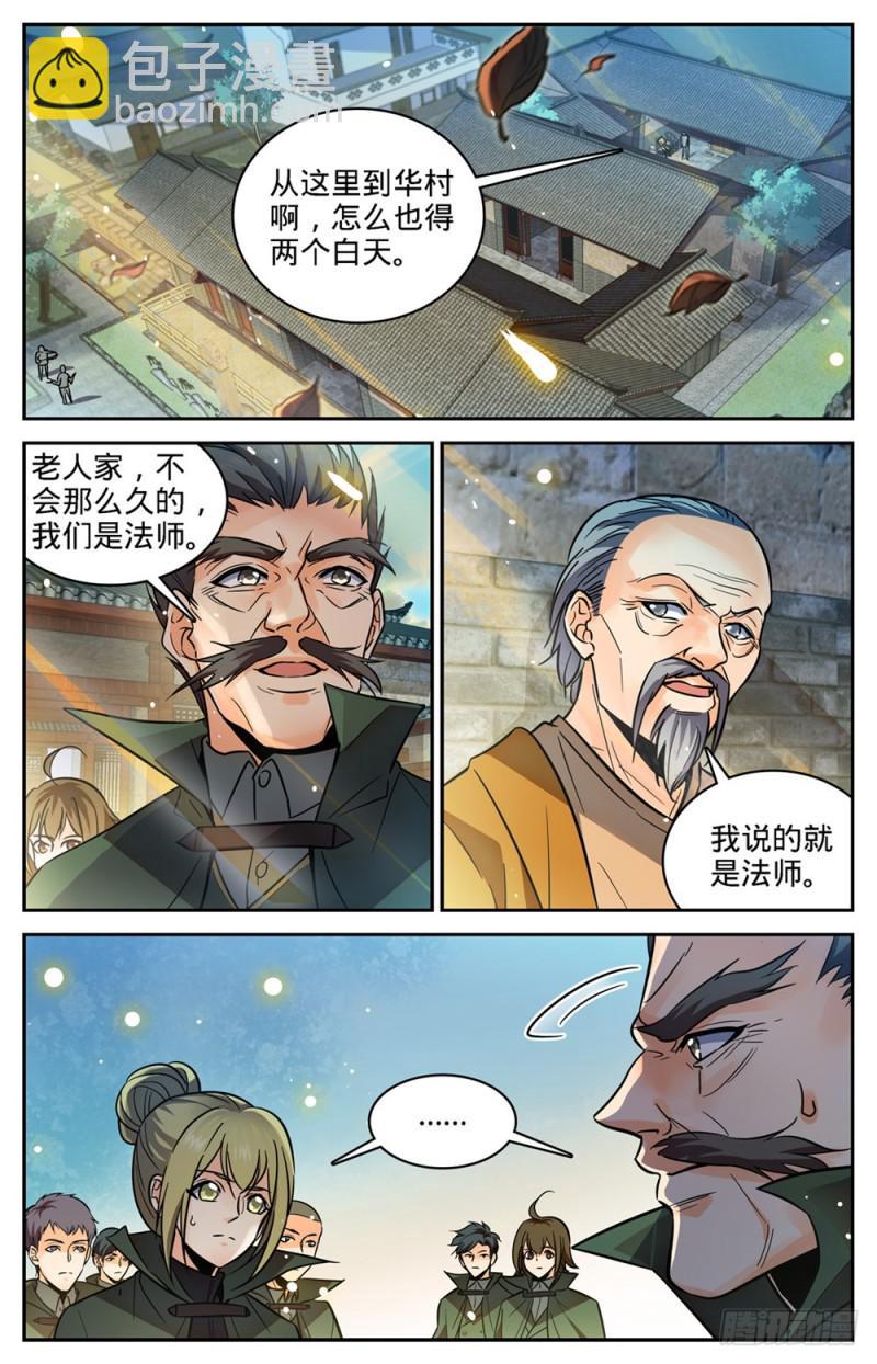 🍛全职法师 第354话 致命呼吸! 第3页