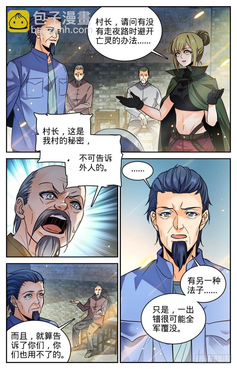🍛全职法师 第354话 致命呼吸! 第4页