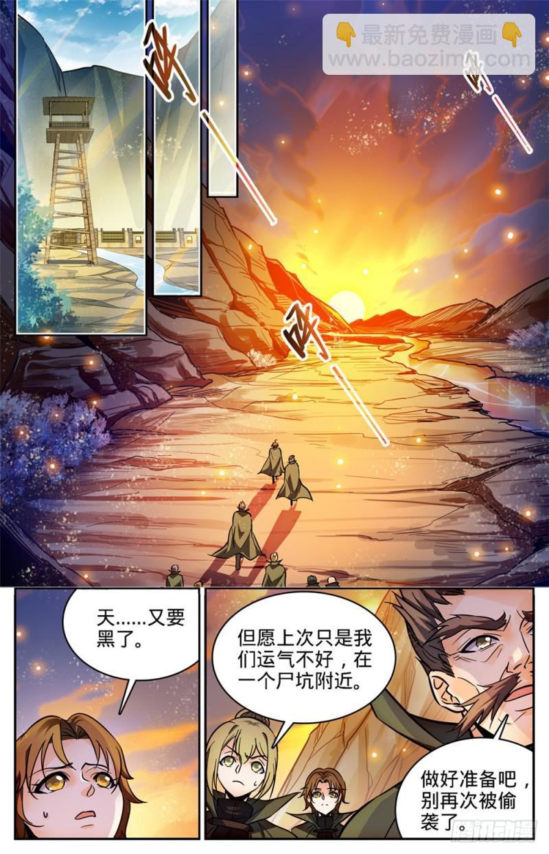 🍛全职法师 第354话 致命呼吸! 第5页