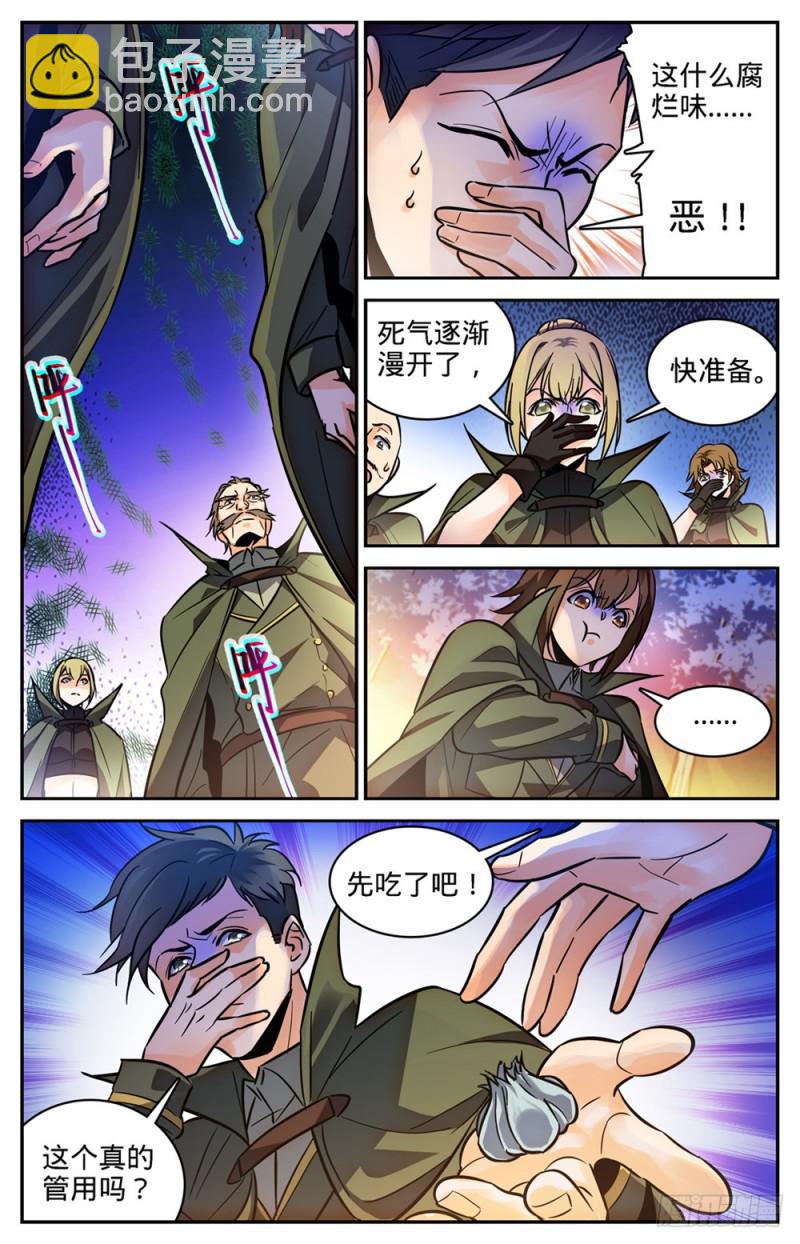🍛全职法师 第354话 致命呼吸! 第6页