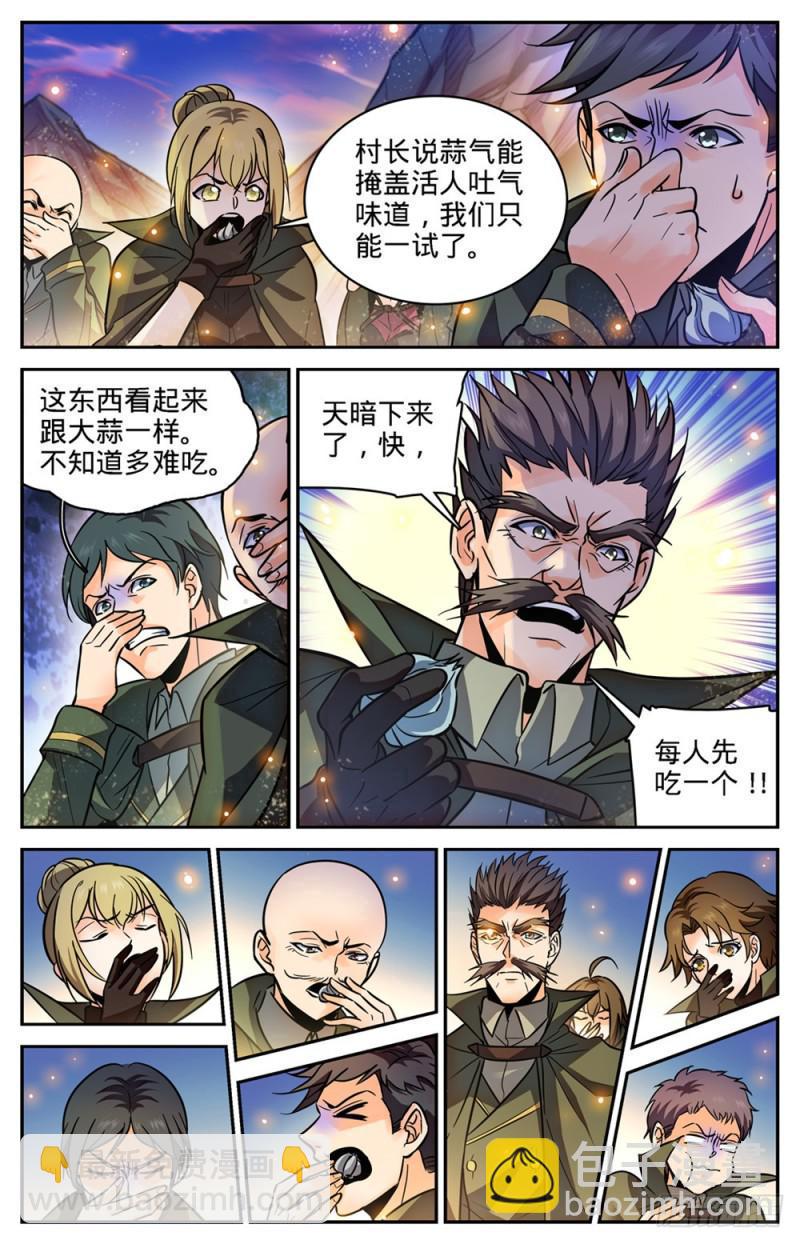 🍛全职法师 第354话 致命呼吸! 第7页