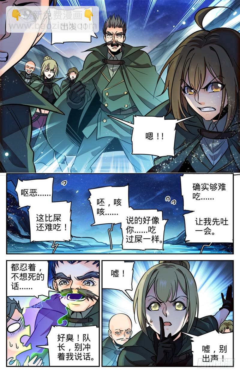 🍛全职法师 第354话 致命呼吸! 第8页