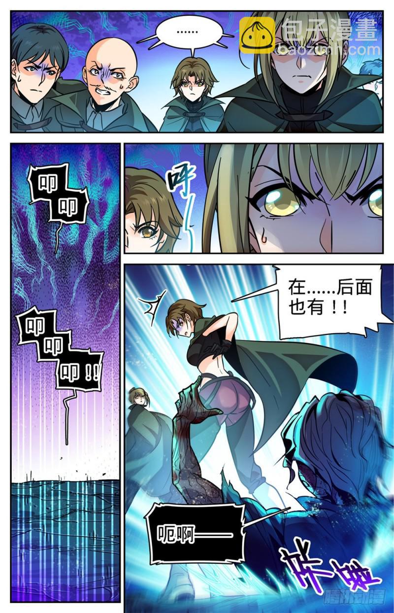 🍛全职法师 第354话 致命呼吸! 第9页