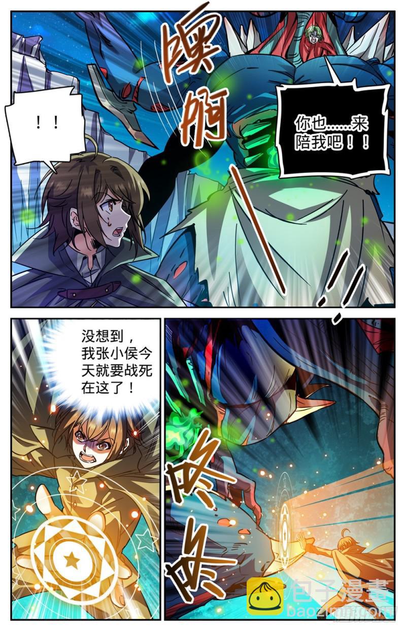 🍛全职法师 第356话 煞渊,万尸坑上 第10页
