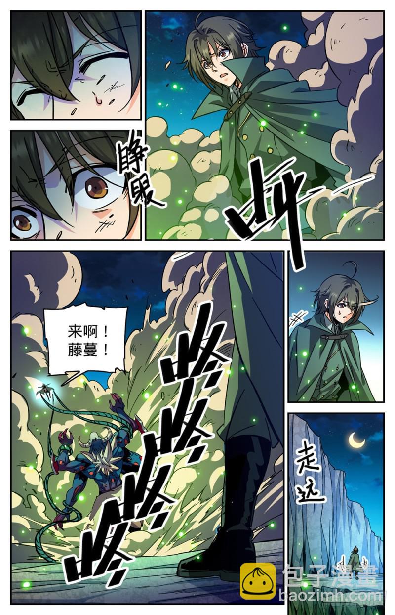 🍛全职法师 第356话 煞渊,万尸坑上 第11页