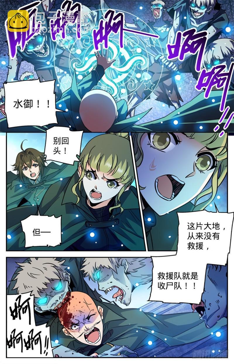 🍛全职法师 第356话 煞渊,万尸坑上 第2页