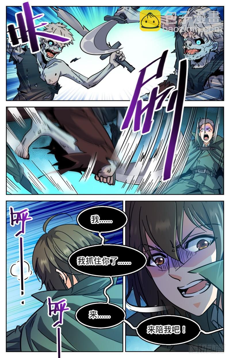 🍛全职法师 第356话 煞渊,万尸坑上 第4页