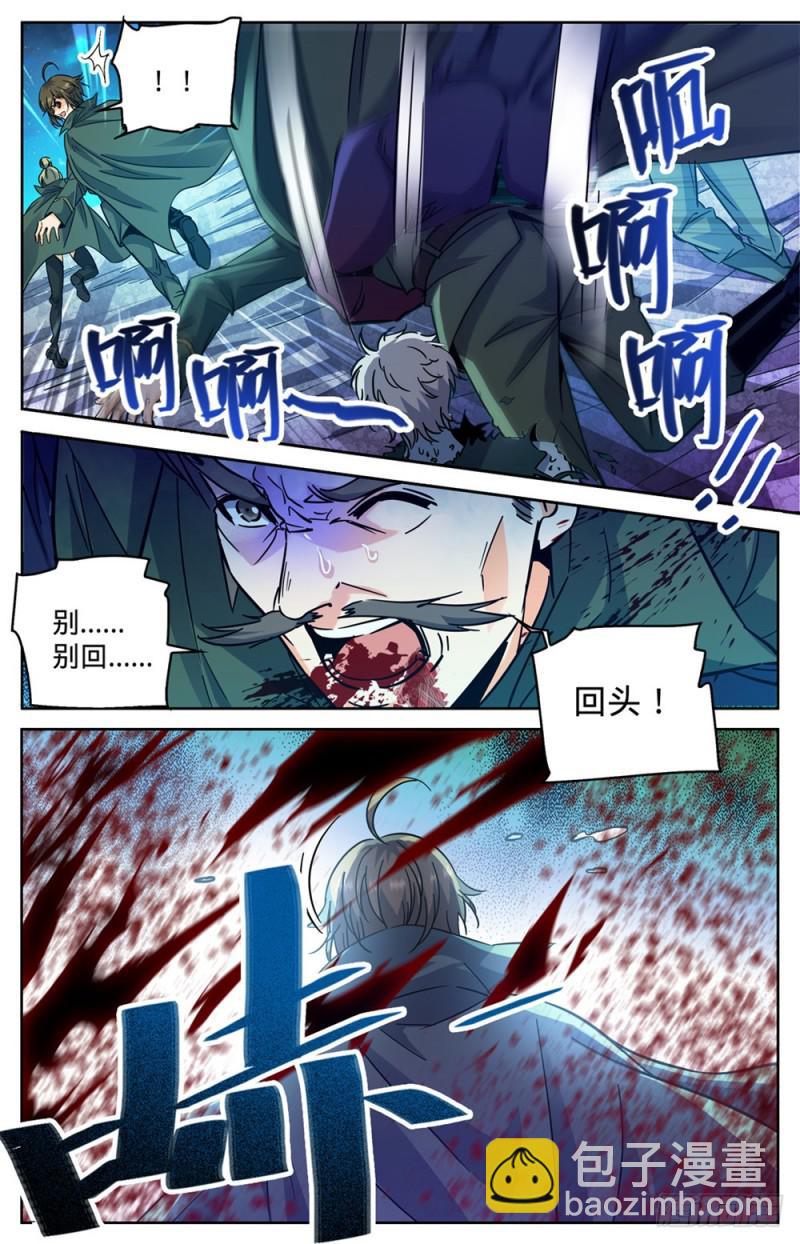 🍛全职法师 第356话 煞渊,万尸坑上 第5页