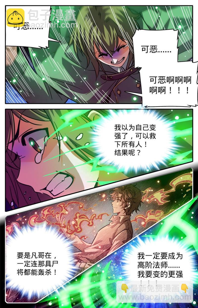 🍛全职法师 第356话 煞渊,万尸坑上 第6页