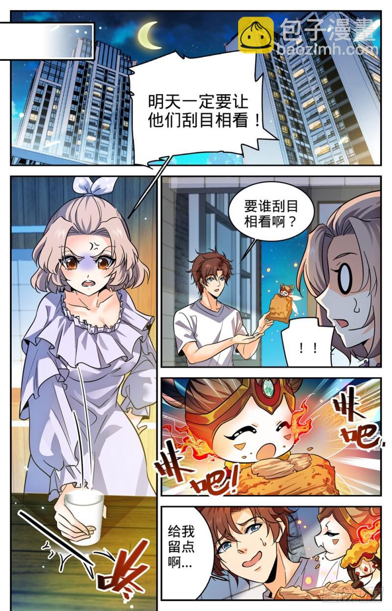 🍛全职法师 第358话 冒名顶替 第10页