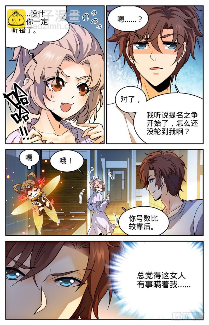 🍛全职法师 第358话 冒名顶替 第11页