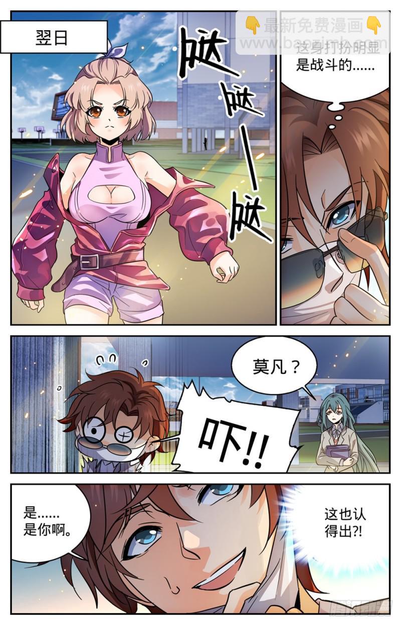 🍛全职法师 第358话 冒名顶替 第12页