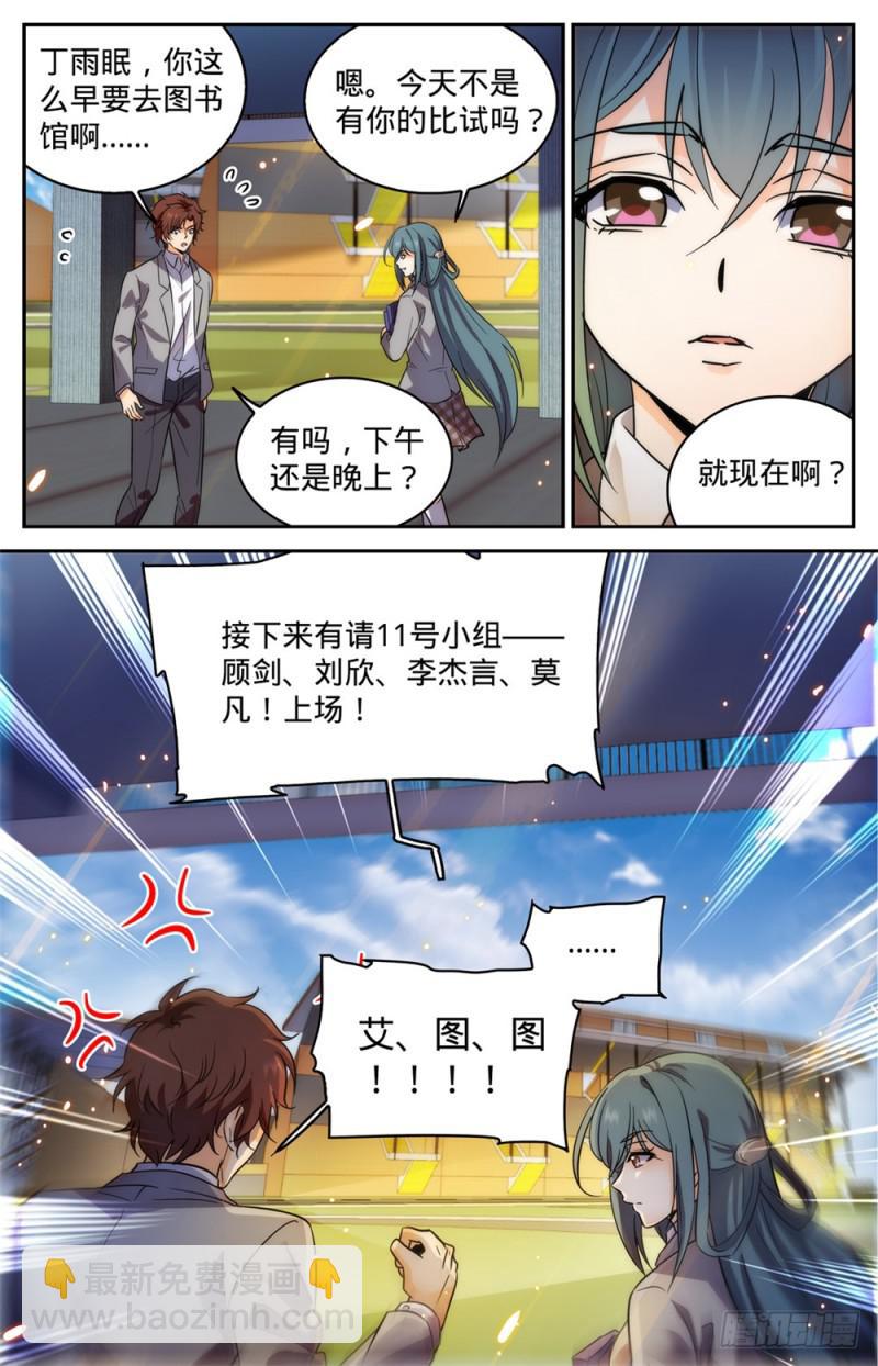 🍛全职法师 第358话 冒名顶替 第13页