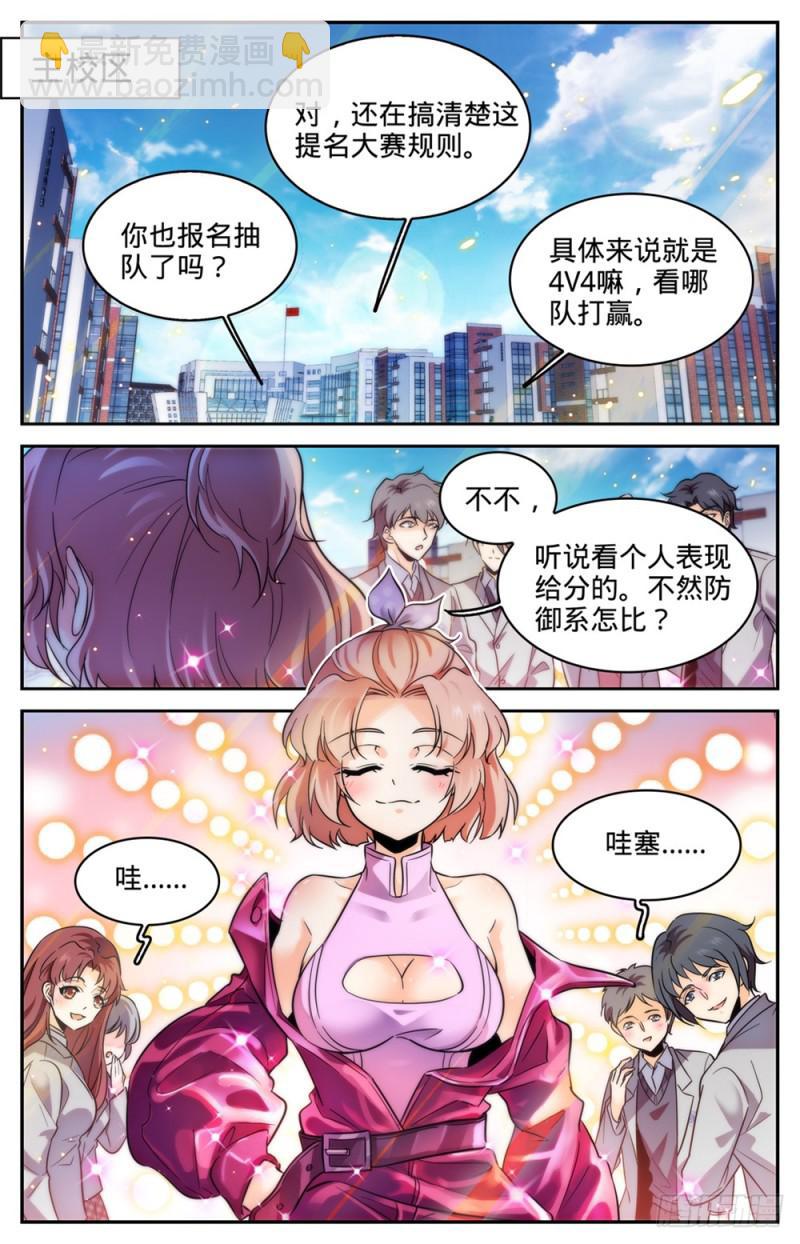 🍛全职法师 第358话 冒名顶替 第2页