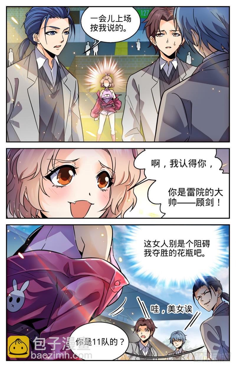 🍛全职法师 第358话 冒名顶替 第3页