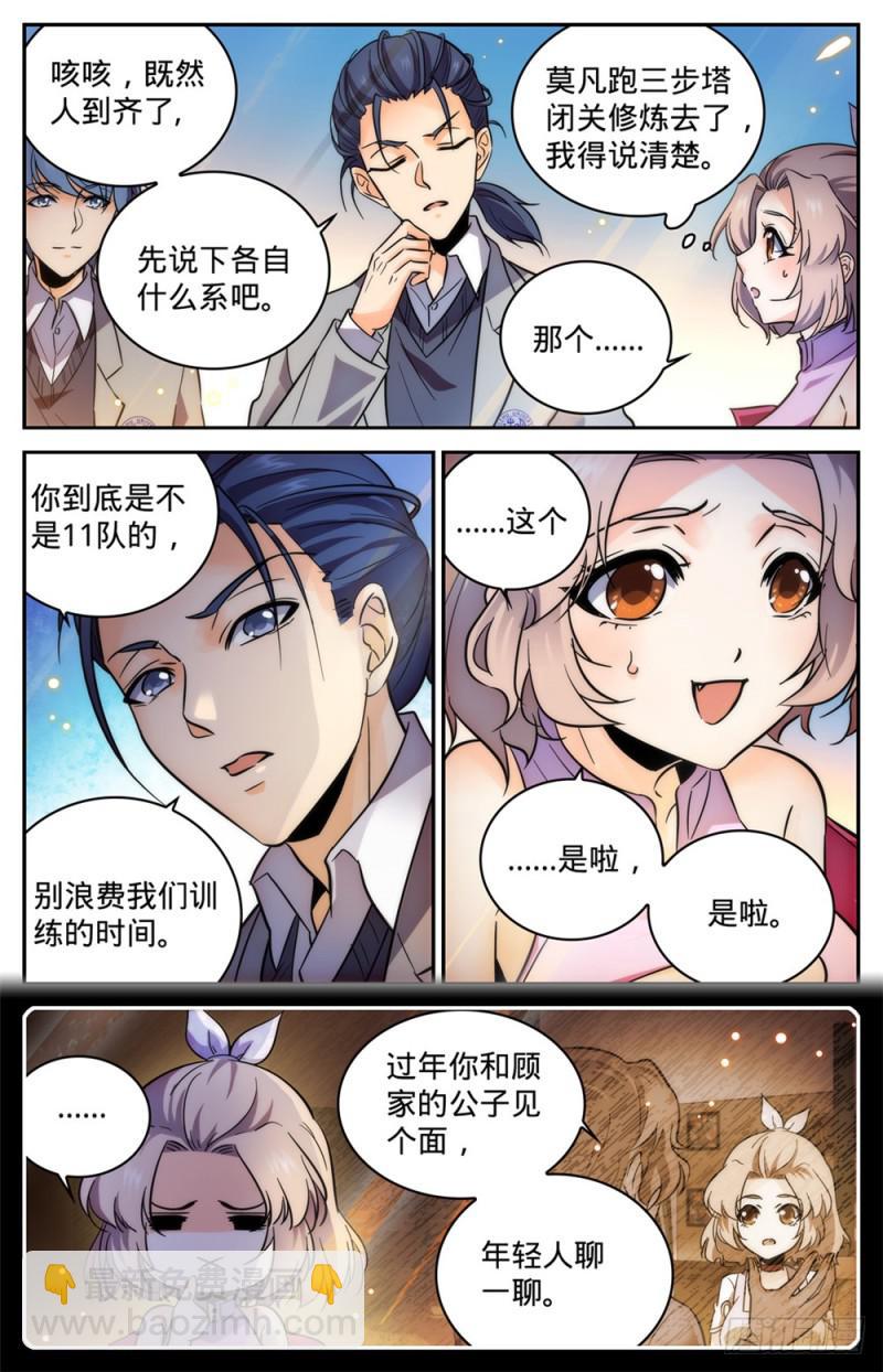 🍛全职法师 第358话 冒名顶替 第4页