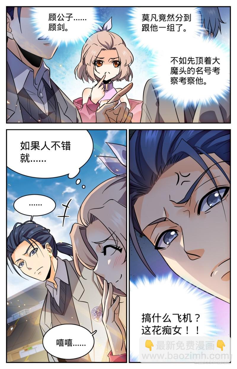 🍛全职法师 第358话 冒名顶替 第5页