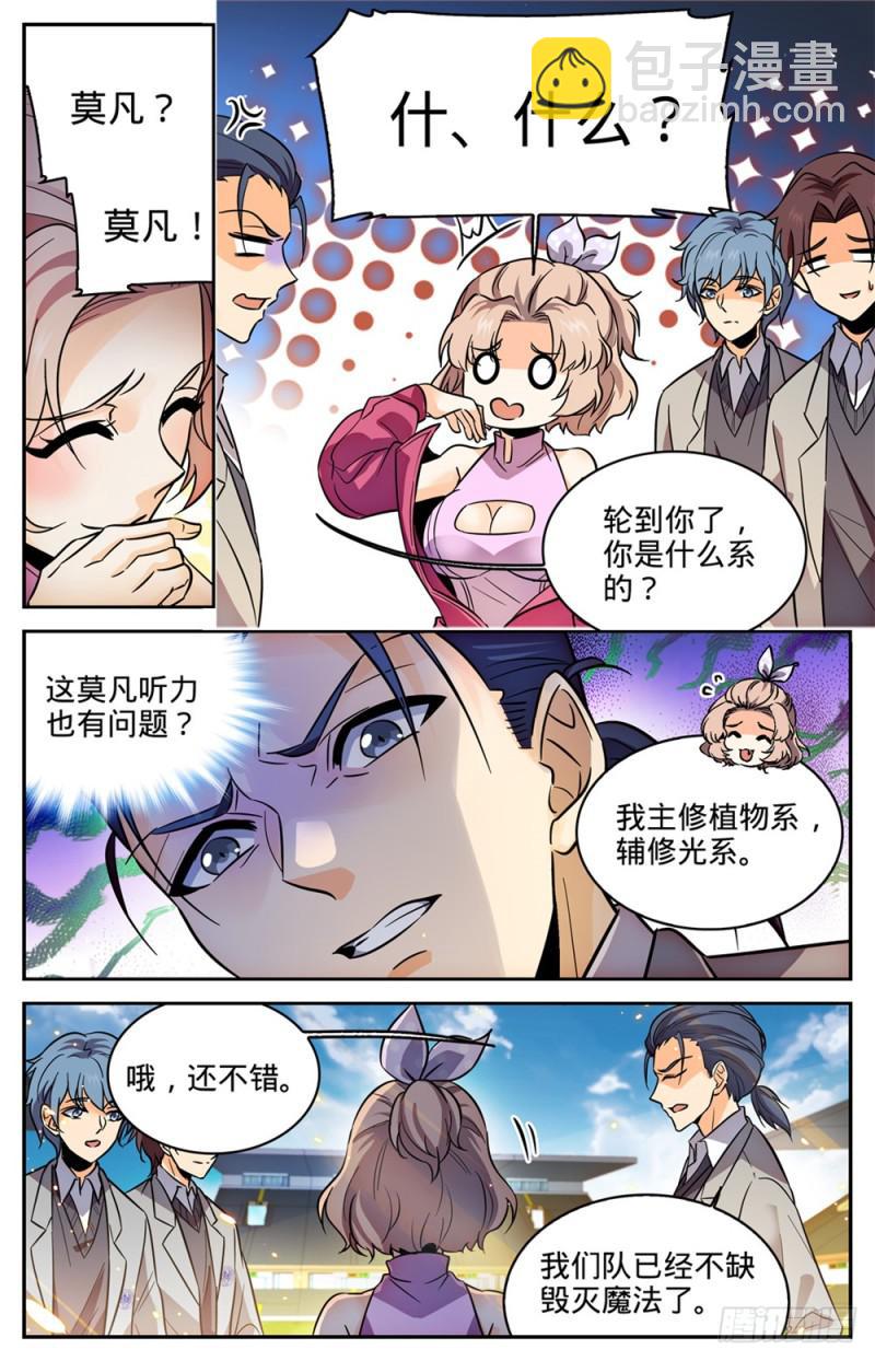 🍛全职法师 第358话 冒名顶替 第6页