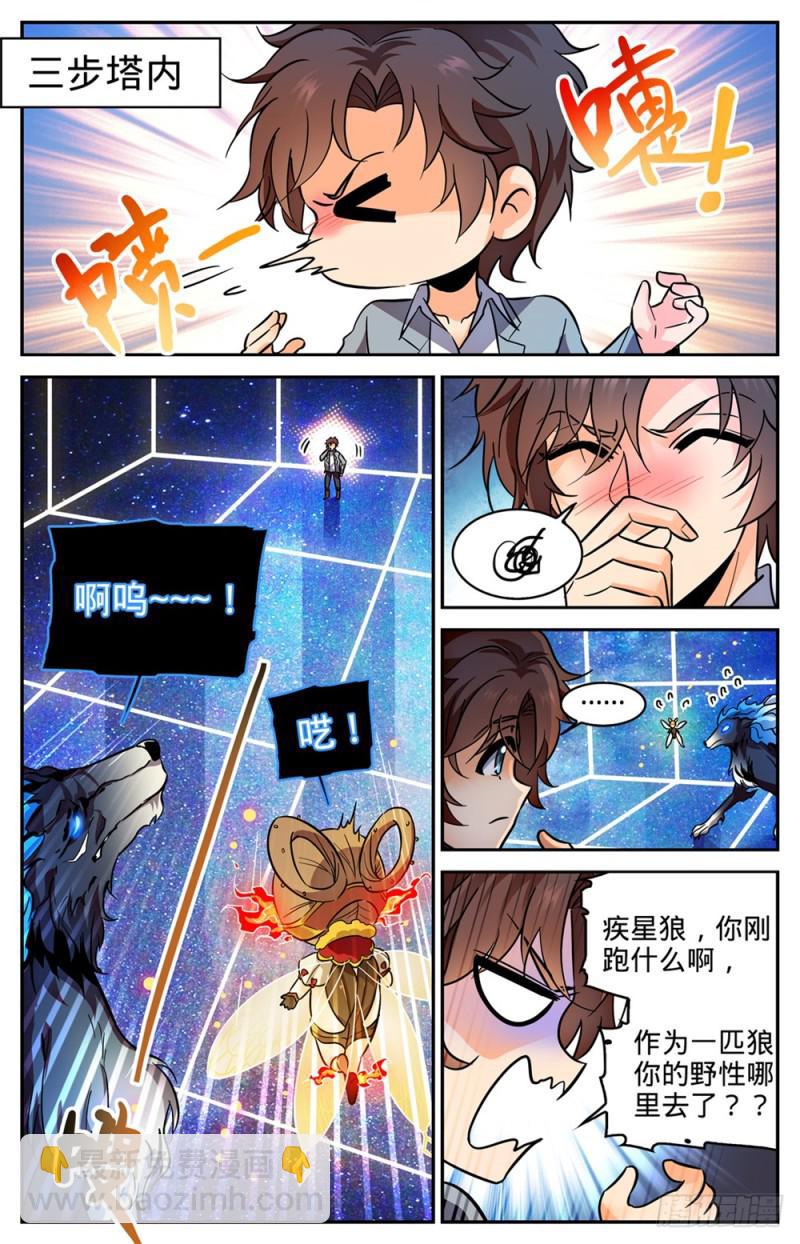 🍛全职法师 第358话 冒名顶替 第7页