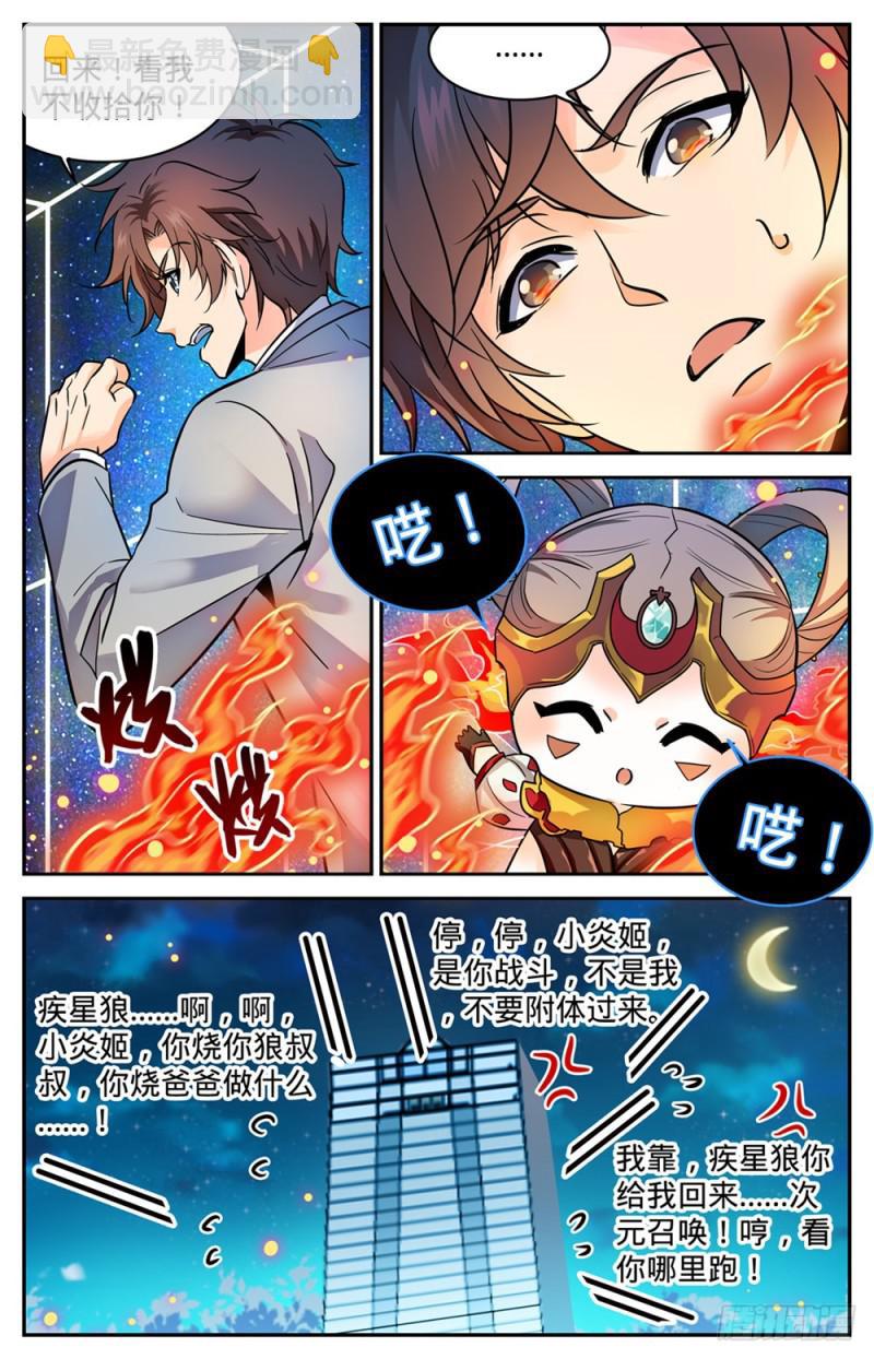 🍛全职法师 第358话 冒名顶替 第8页