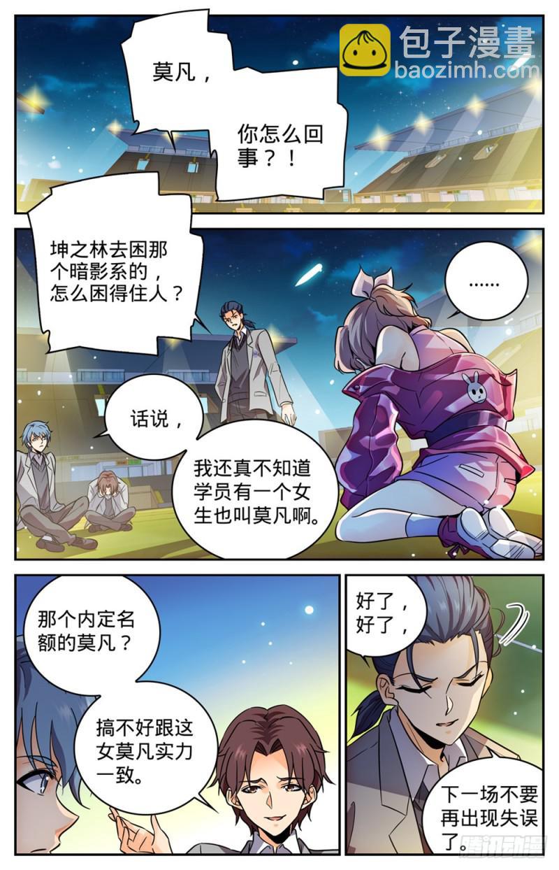 🍛全职法师 第358话 冒名顶替 第9页