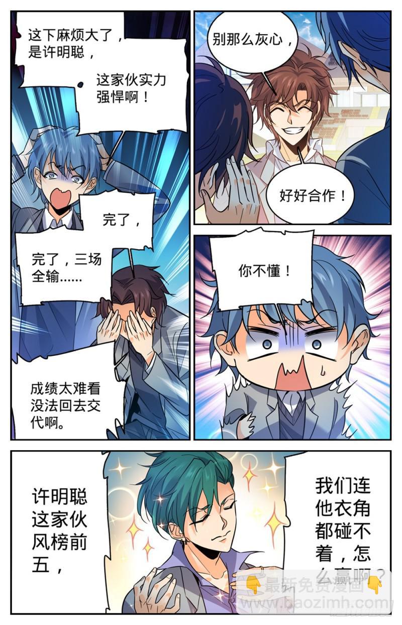 🍛全职法师 第360话 是你无能 第10页