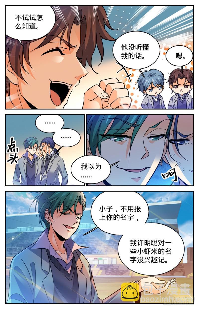 🍛全职法师 第360话 是你无能 第11页