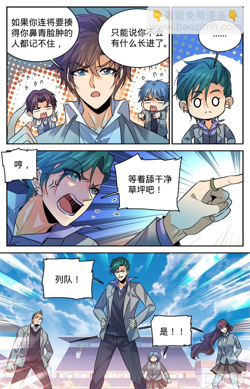 🍛全职法师 第360话 是你无能 第12页
