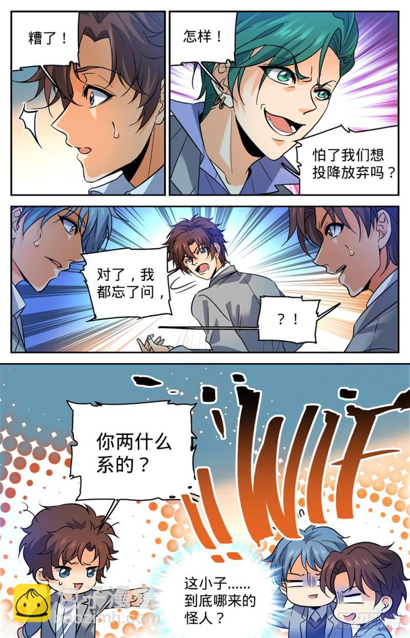 🍛全职法师 第360话 是你无能 第13页