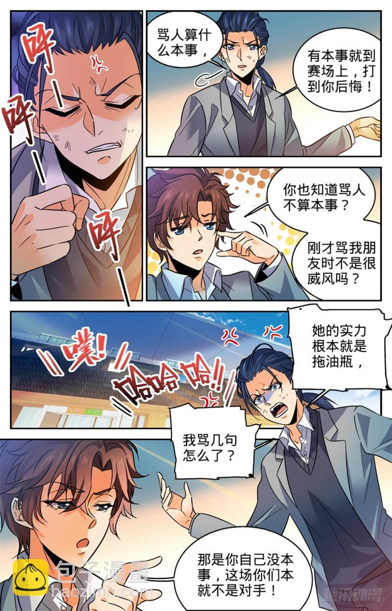 🍛全职法师 第360话 是你无能 第3页