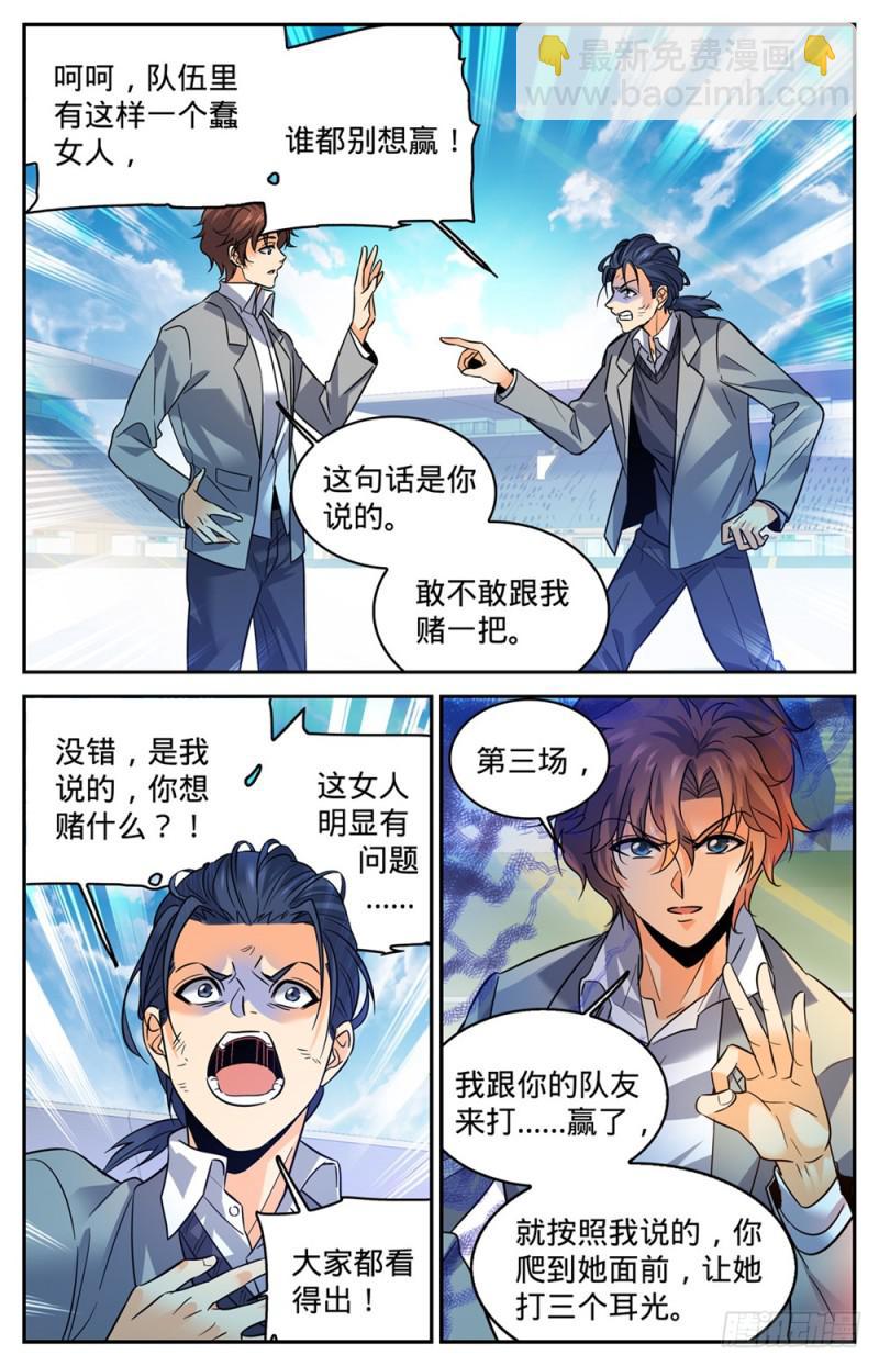 🍛全职法师 第360话 是你无能 第4页