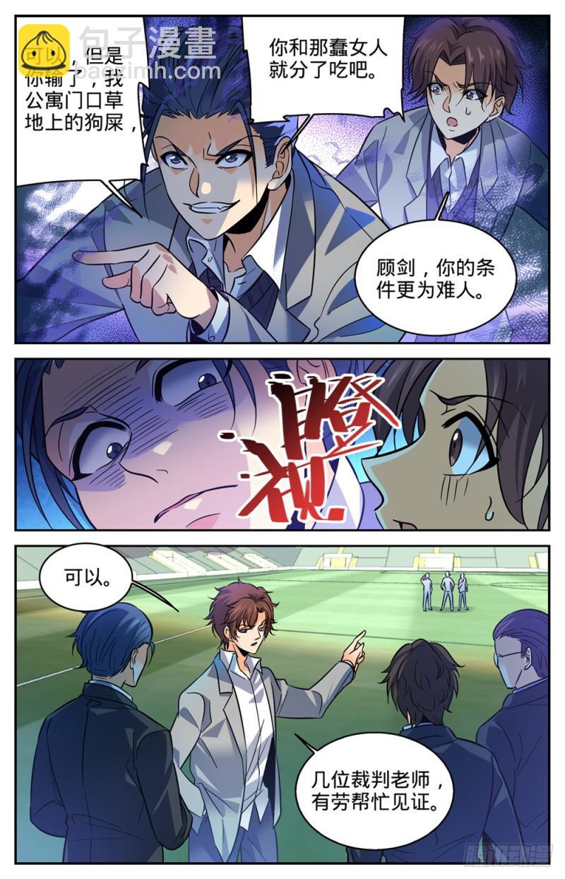 🍛全职法师 第360话 是你无能 第5页
