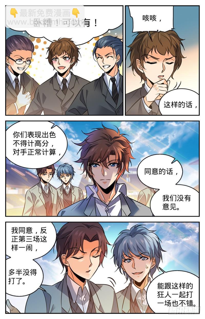 🍛全职法师 第360话 是你无能 第6页