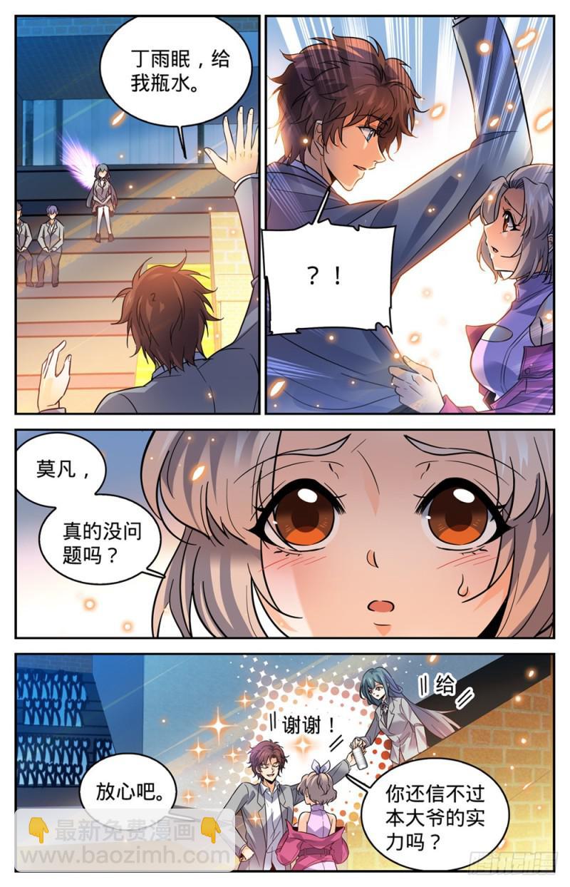 🍛全职法师 第360话 是你无能 第7页