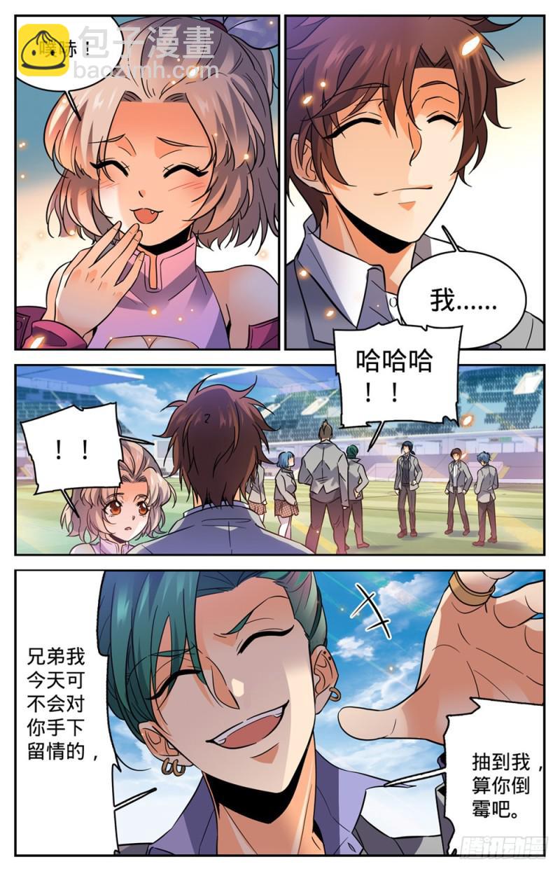 🍛全职法师 第360话 是你无能 第8页