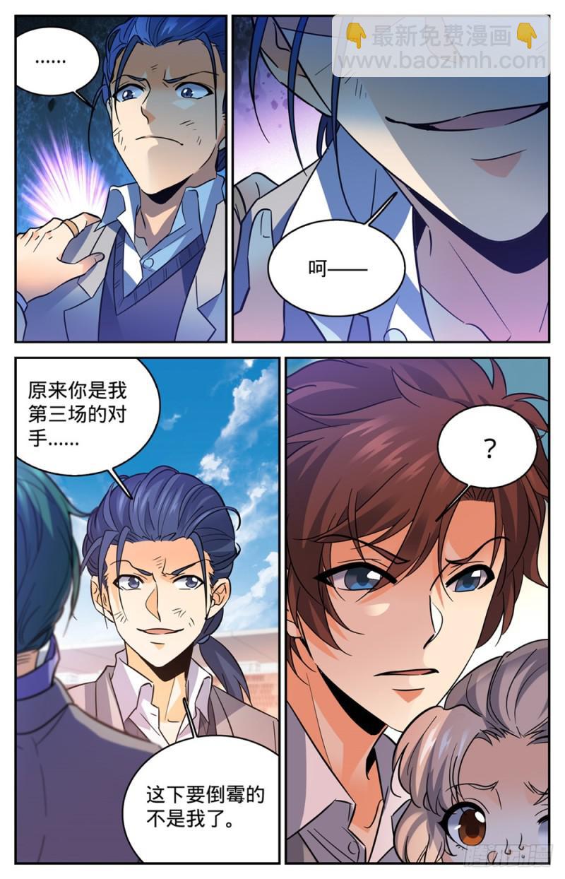 🍛全职法师 第360话 是你无能 第9页