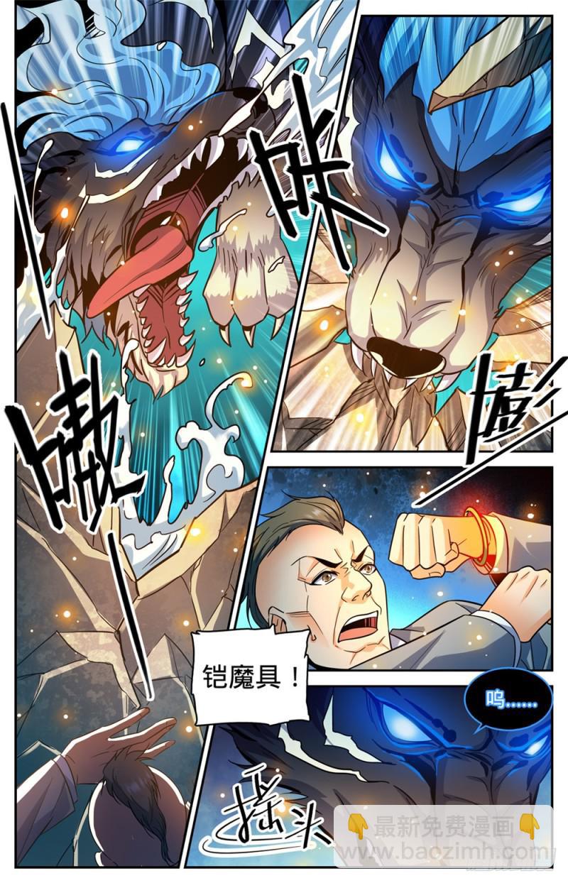 🍛全职法师 第362话 别让他施法！！ 第10页