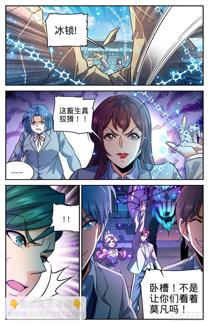 🍛全职法师 第362话 别让他施法！！ 第11页