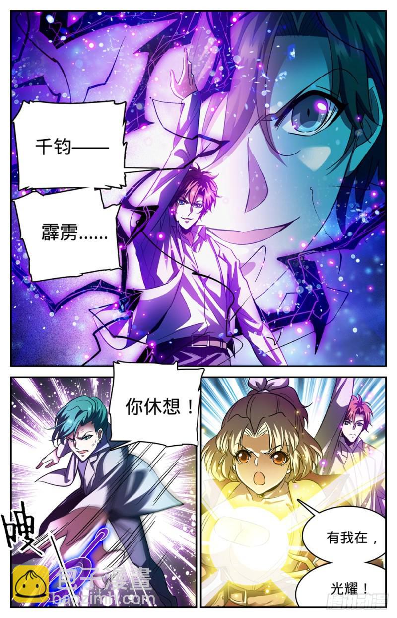 🍛全职法师 第362话 别让他施法！！ 第12页
