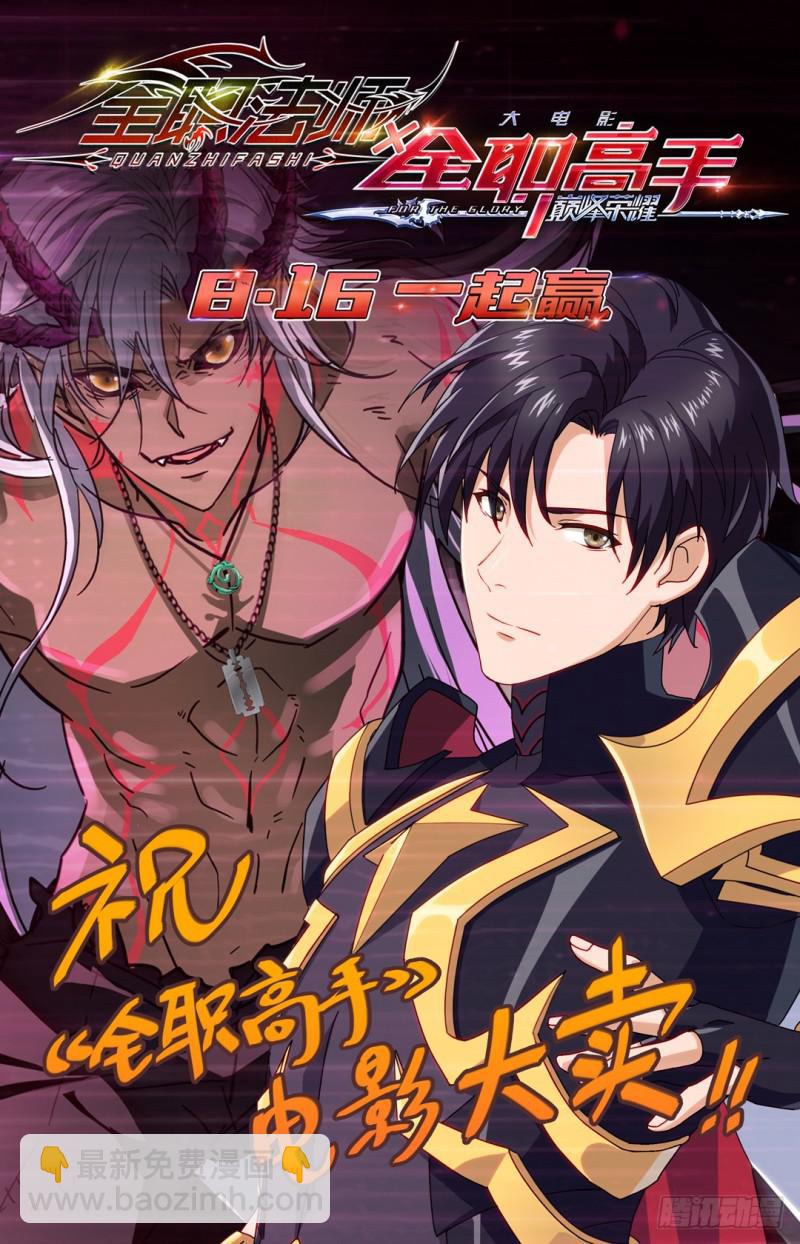 🍛全职法师 第362话 别让他施法！！ 第15页