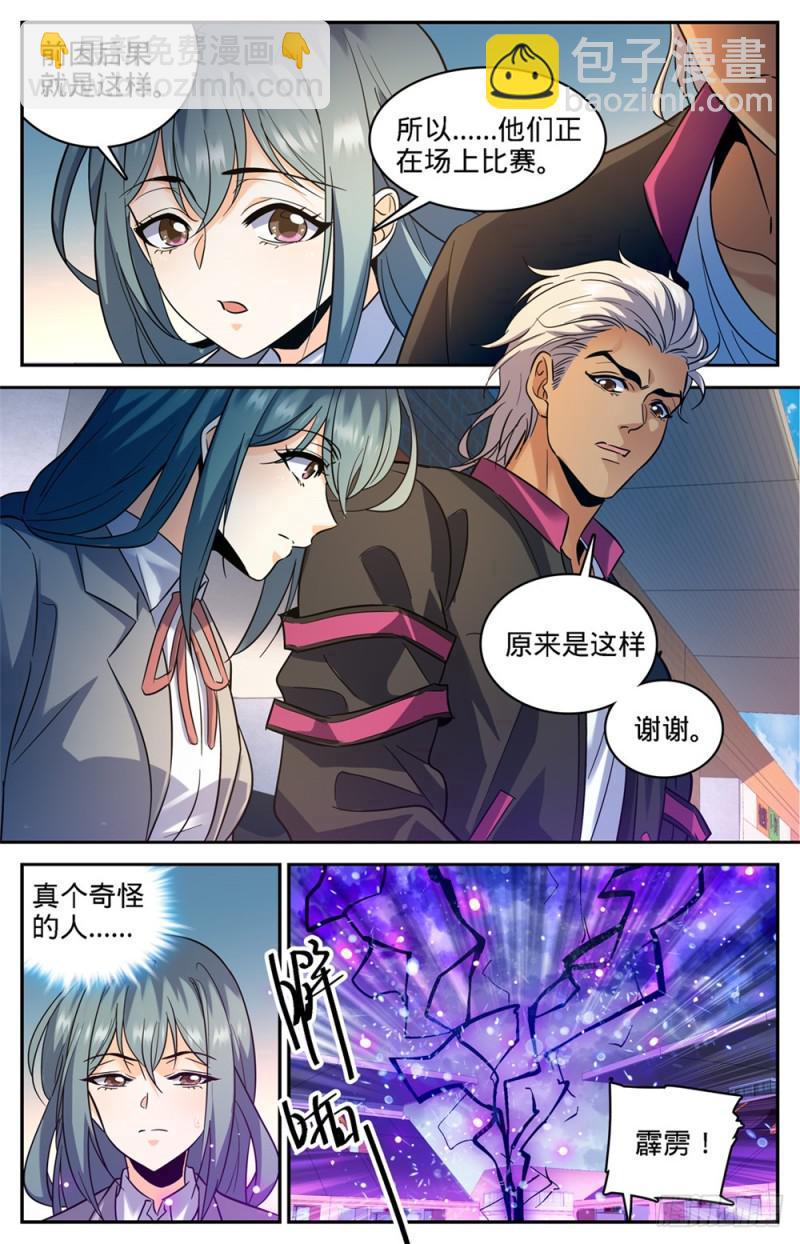🍛全职法师 第362话 别让他施法！！ 第2页