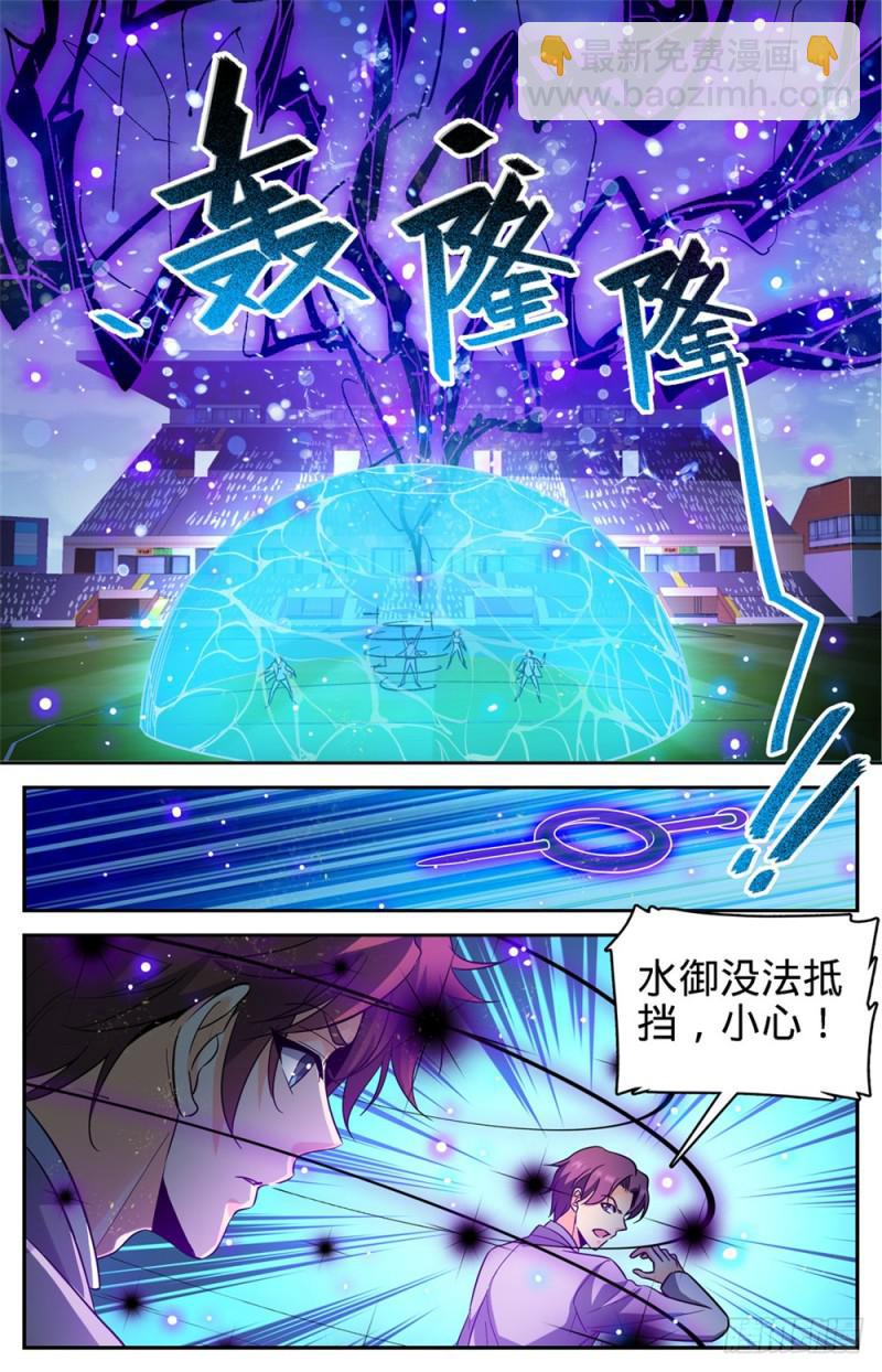 🍛全职法师 第362话 别让他施法！！ 第3页