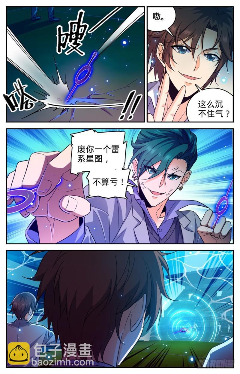 🍛全职法师 第362话 别让他施法！！ 第4页