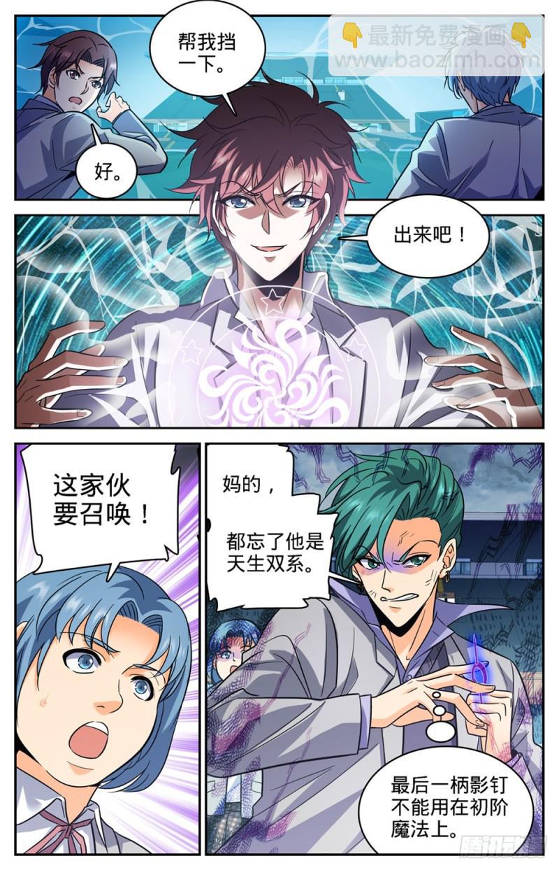 🍛全职法师 第362话 别让他施法！！ 第6页