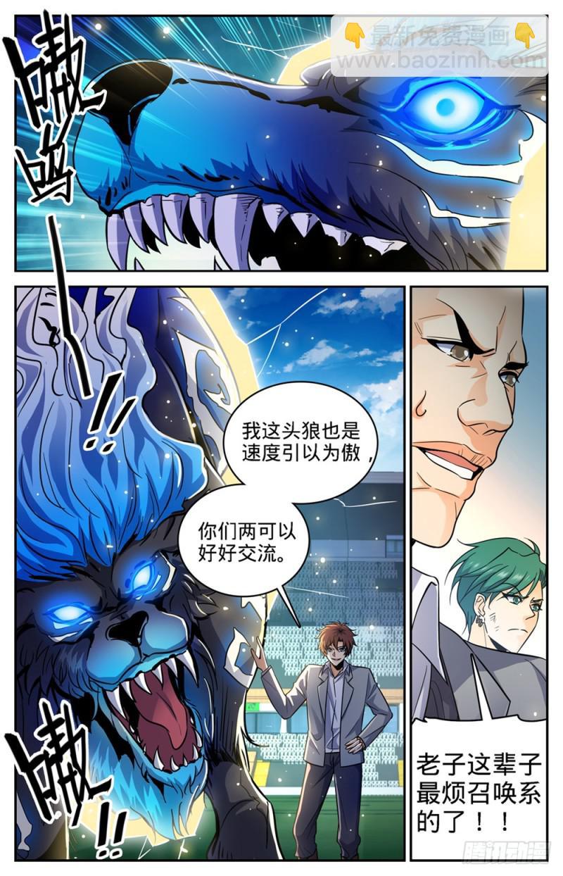 🍛全职法师 第362话 别让他施法！！ 第7页