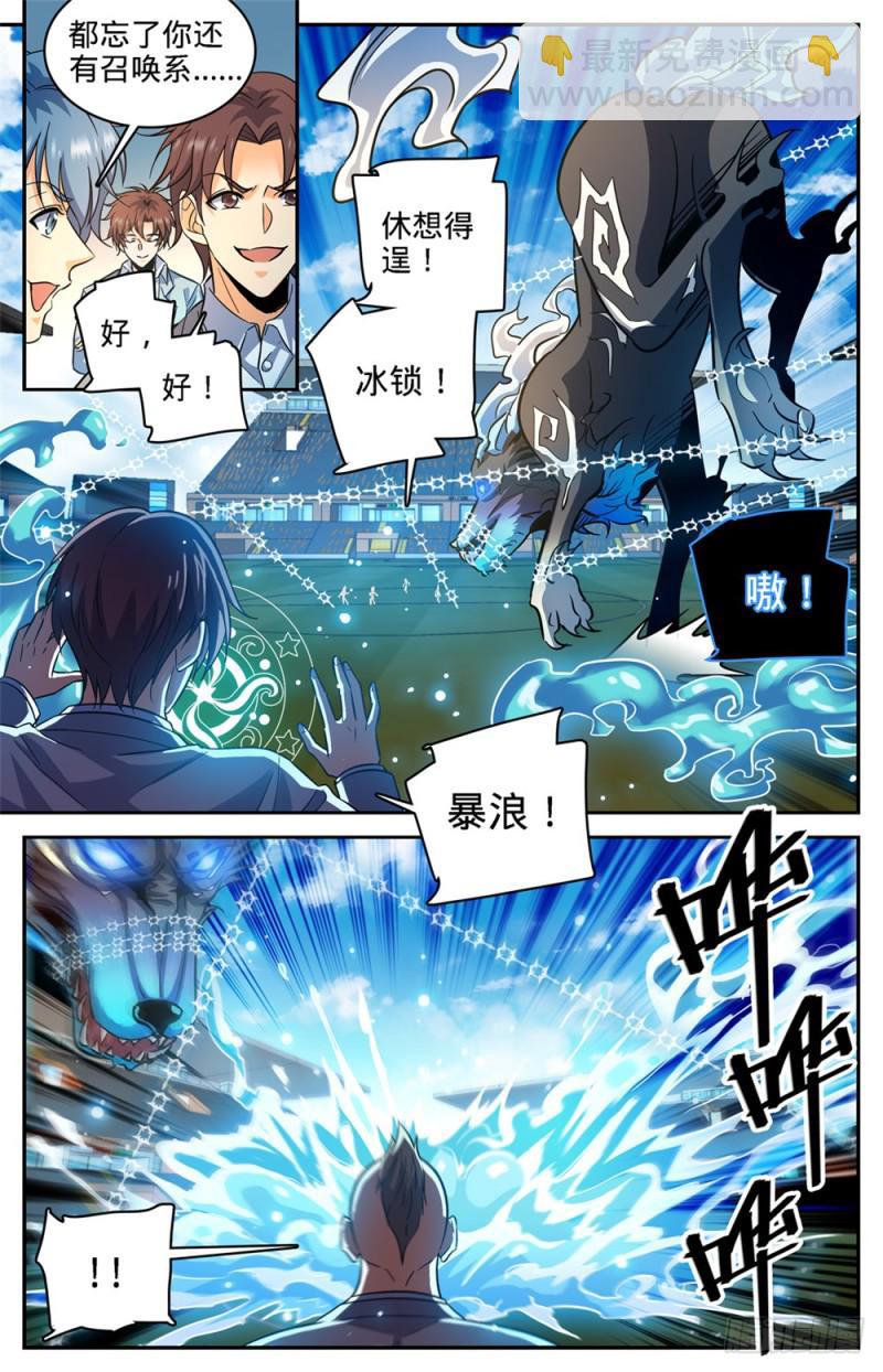 🍛全职法师 第362话 别让他施法！！ 第8页