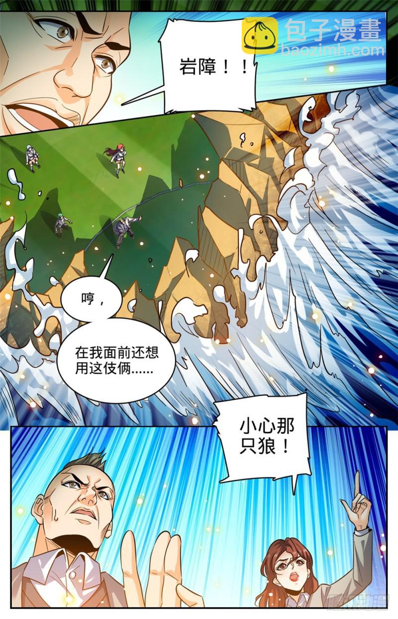 🍛全职法师 第362话 别让他施法！！ 第9页