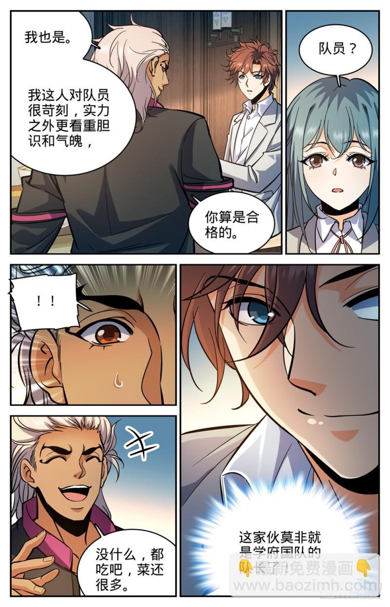 🍛全职法师 第364话 黑魔鬼，艾江图 第10页
